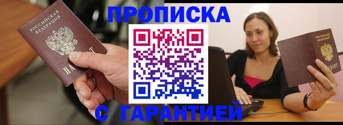 временная регистрация гарантия в Нелидово